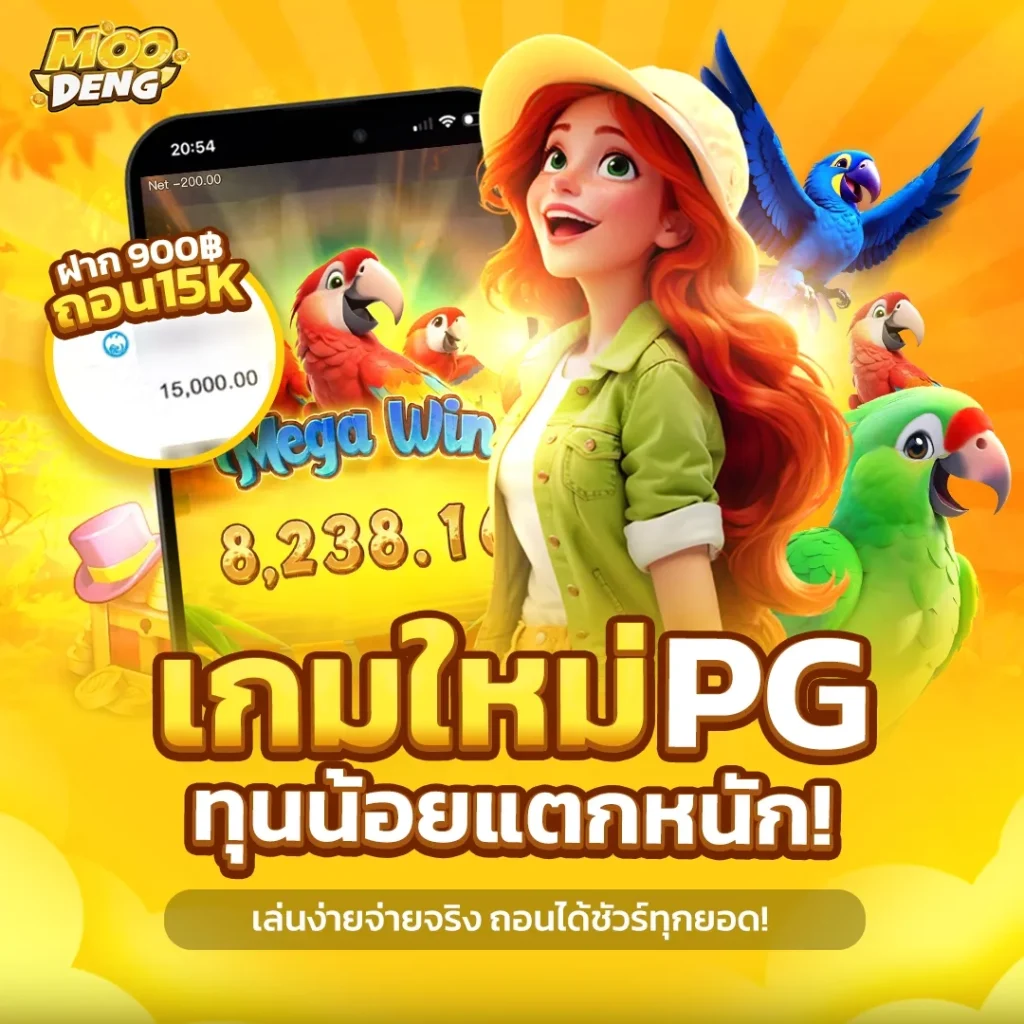 เกมใหม่ by moodeng688